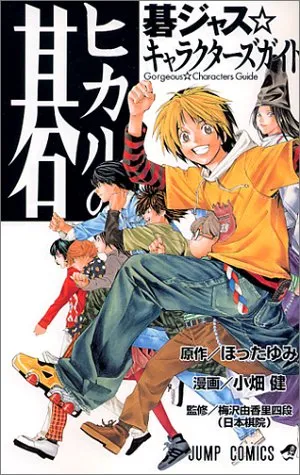 Hikaru No Go: Go?jasu Kyarakuta?zu Gaido