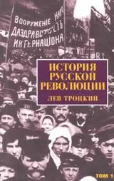 History of the Russian Revolution