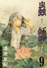 ?? 9 [Mushishi 9]