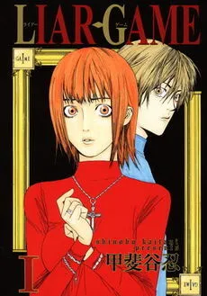 Liar Game, Volume 1