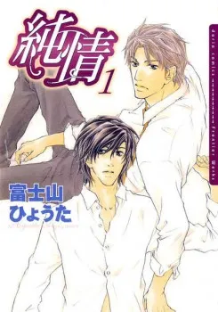 ?? 1 [Junjou 1]