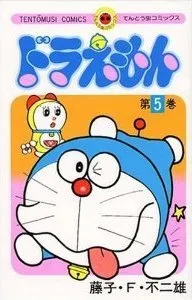 Doraemon 5