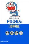 Doraemon