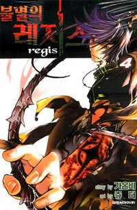 ??? ??? 4 [Immortal Regis]