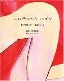 Erotic Haiku