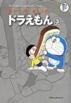 Doraemon: 3