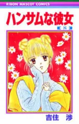 Handsome na Kanojo, Vol. 08