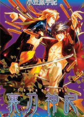 Chronicle of the Divine Sword, Volume 1