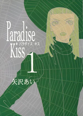 Paradise Kiss Vol. 1