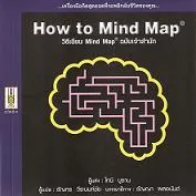 How to Mind Map : ????????? Mind Map ?????????????