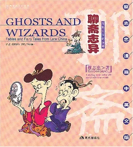 Liao Zhai Zhi Yi: Gui Hu Xian Guai De Chuan Qi = Ghosts And Wizards:  Fables And Fairy Tales From Late China