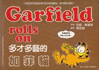 Garfield Rolls On. No. 11. Chinese/English Text