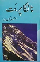 Nanga Parbat / ????? ????