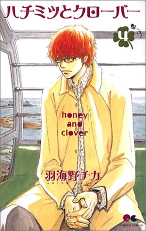 ?????????? 4 [Honey and Clover 4]