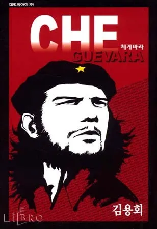 ???? - CHE GUEVARA