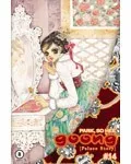 Goong, Palace Story, Volume 14