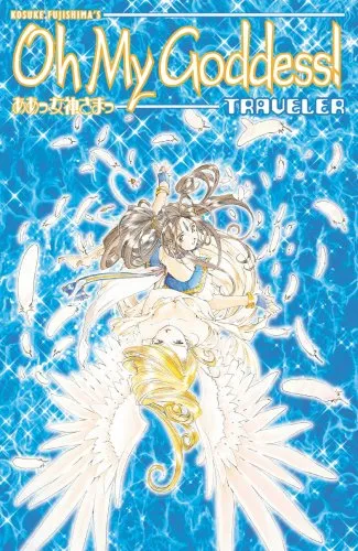 Oh My Goddess!, Volume 17: Traveler