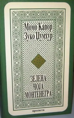 Zelena ?oja Montenegra