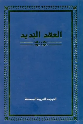 Arabic New Testament: Easy-To-Read Version