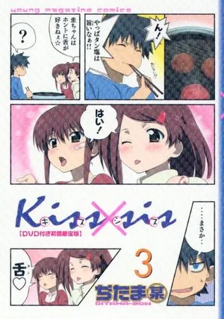 DVD??????? Kiss×sis(3) [????]