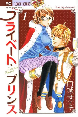 Private Prince , Vol. 01