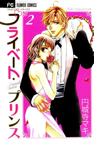 Private Prince , Vol. 02