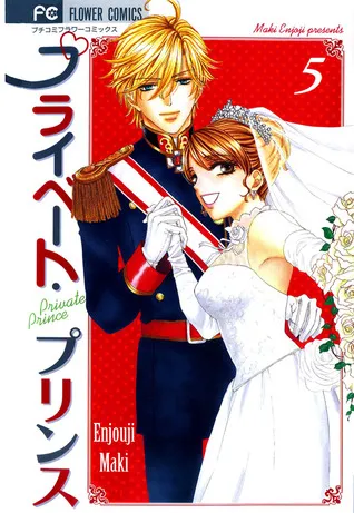 Private Prince , Vol. 05