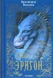 Eragon