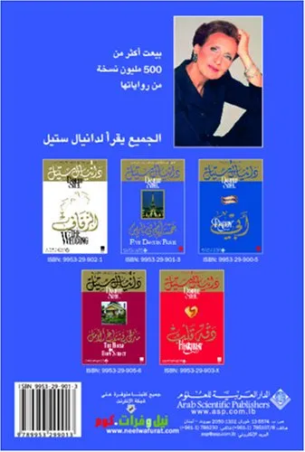 Five Days In Paris (Arabic Translation) (Arabic Edition)