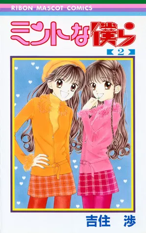 Mint Na Bokura, Vol. 02